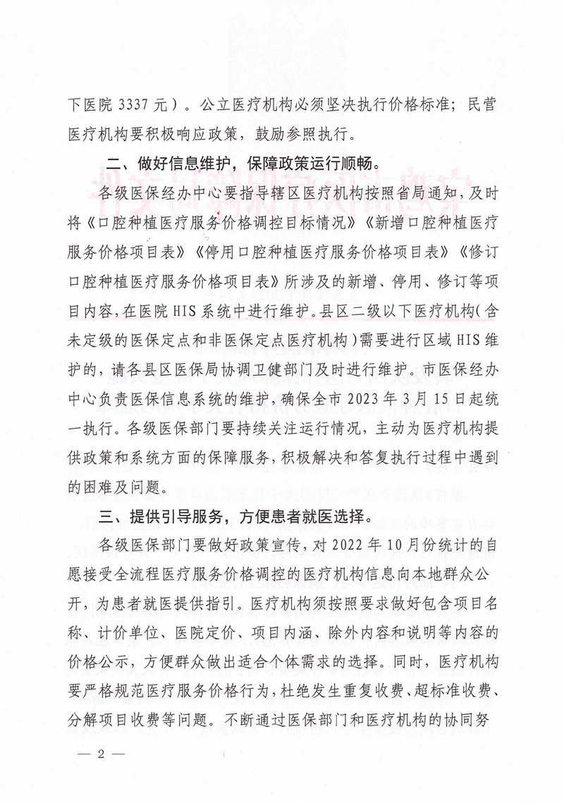 必赢bwin线路检测关于口腔种植医疗服务价格公示(图2)