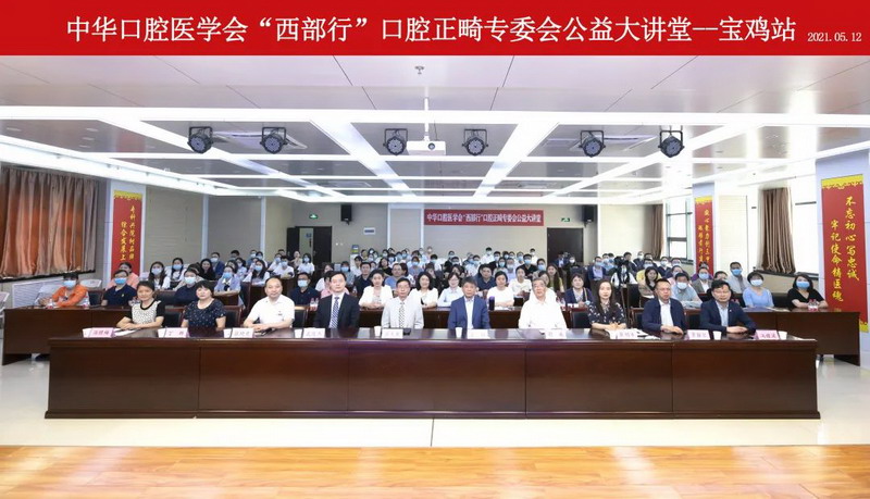 必赢bwin线路检测再获中华口腔医学会“西部行”继续教育基地(图3)